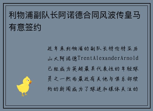 利物浦副队长阿诺德合同风波传皇马有意签约