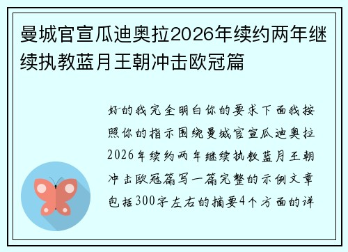 曼城官宣瓜迪奥拉2026年续约两年继续执教蓝月王朝冲击欧冠篇