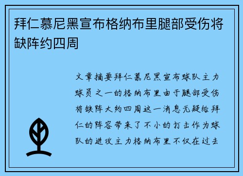 拜仁慕尼黑宣布格纳布里腿部受伤将缺阵约四周