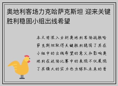 奥地利客场力克哈萨克斯坦 迎来关键胜利稳固小组出线希望