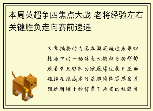 本周英超争四焦点大战 老将经验左右关键胜负走向赛前速递 本周英超争四焦点大战 老将经验左右关键胜负走向赛前速递