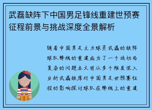 武磊缺阵下中国男足锋线重建世预赛征程前景与挑战深度全景解析 武磊缺阵下中国男足锋线重建世预赛征程前景与挑战深度全景解析